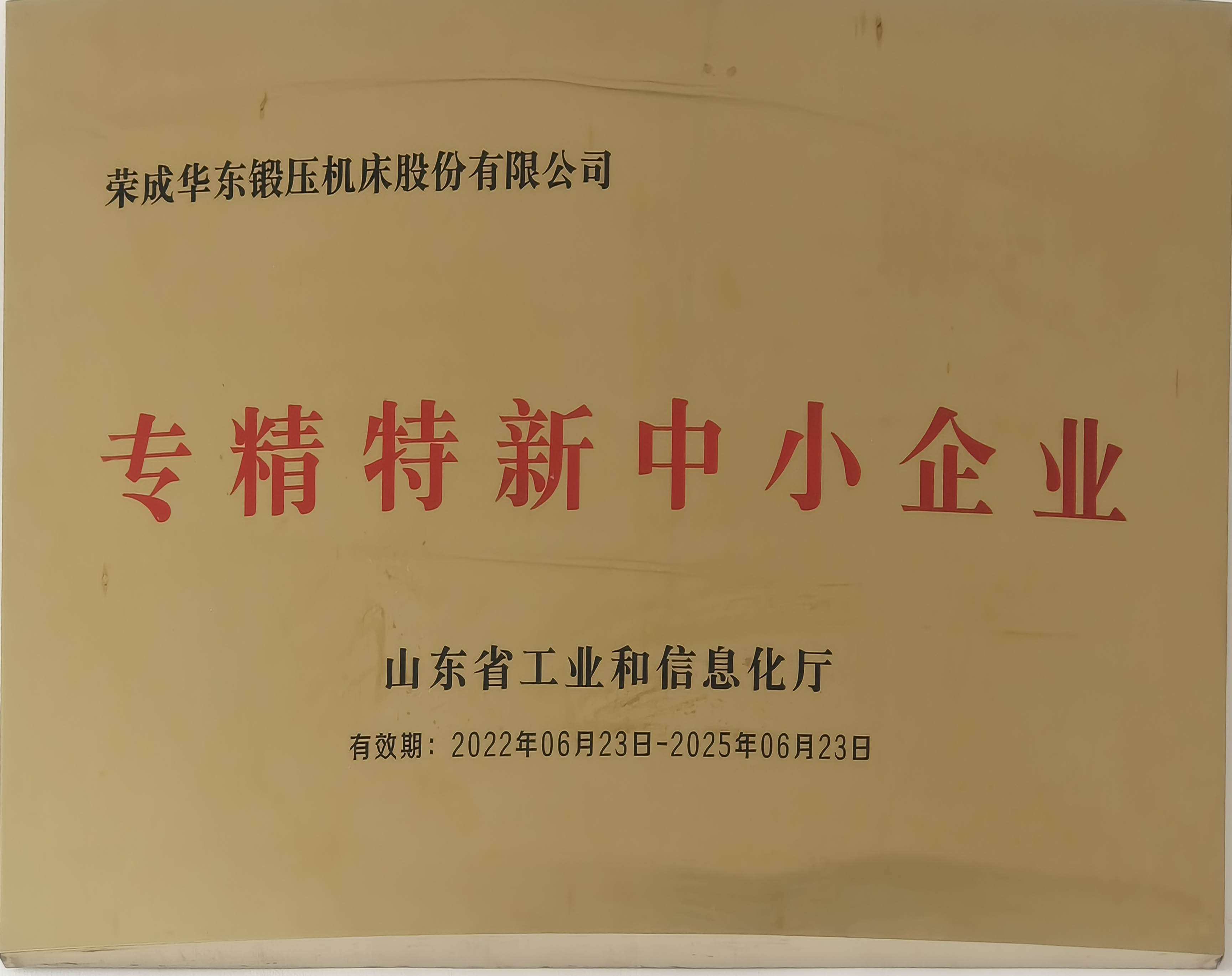 專精特新中小企業(yè)